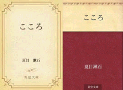 Tesseract OCRサンプル『こころ 夏目漱石』の表紙