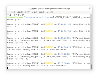 端末でgithub版gnome-network-displaysを起動