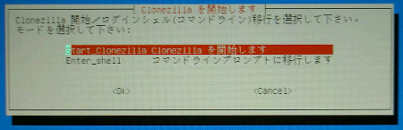 Clonezillaの開始画面