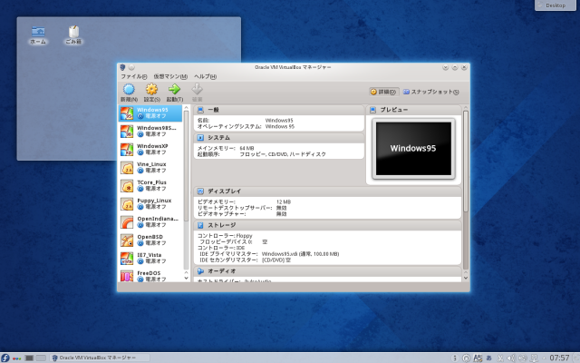 Fedora 20 KDE Spin上で起動したVirtualBox