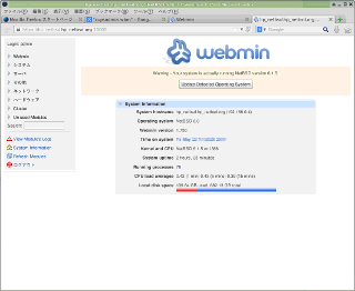 Webmin 1.750トップ画面1