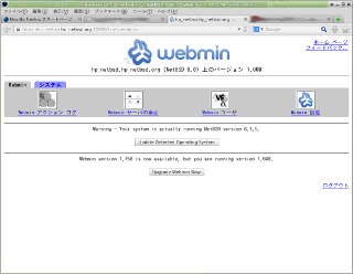 Webminトップ画面