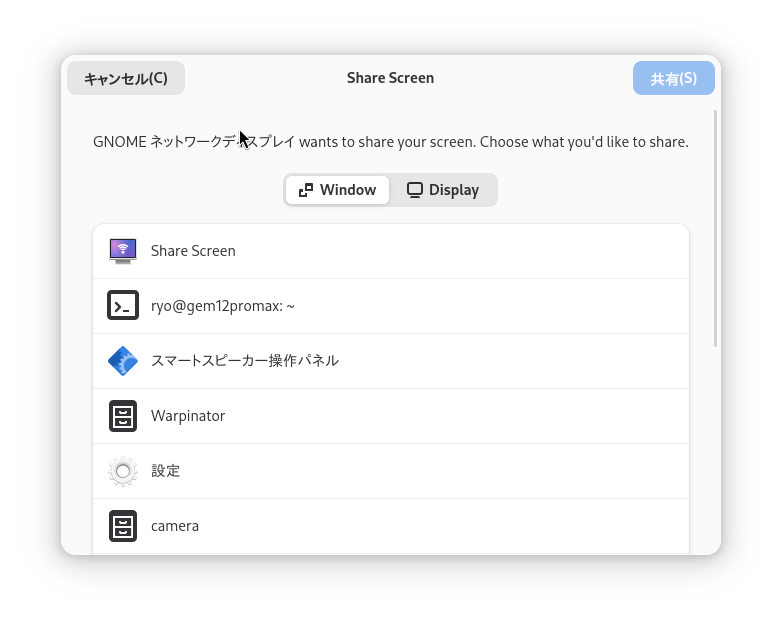 github版gnome-network-displays[Share Screen]ポップアップで[Window]スイッチを選択中