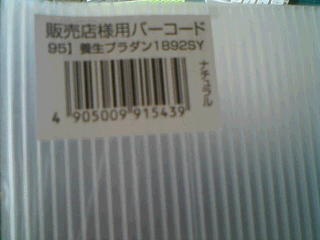 ヨドバシドットコムで買ったプラダン1820x910x2.5mm アイリスオーヤマ PD-1892SY