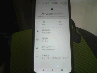 Miracast非対応AndroidスマホながらAnyCast M2 Plus powered by EZMiraのSSIDに接続できた