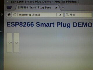 ESP8266スマートプラグ/スマートコンセントDEMOブラウザ画面