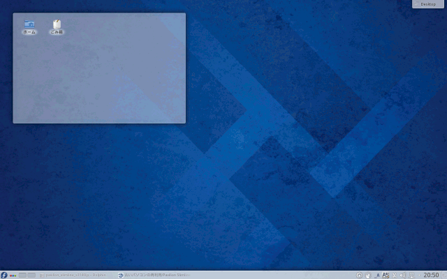 HDD換装・RAM増設後のHP Pavilion Slimline s3140jpに入れたFedora 20 KDE Spinのデスクトップ画面