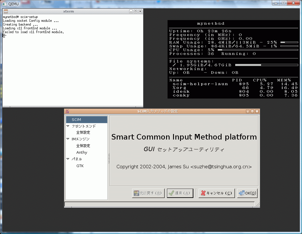 NetBSD 6.1.2 scim-anthy設定画面