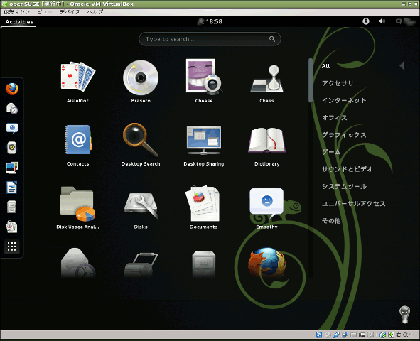 openSUSE 12.3 GNOMEメニュー
