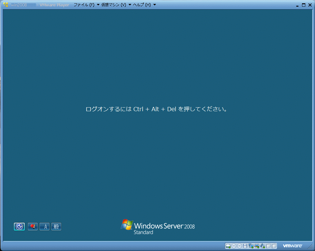 Windows Server 2008 Standard(x86)デスクトップ画面
