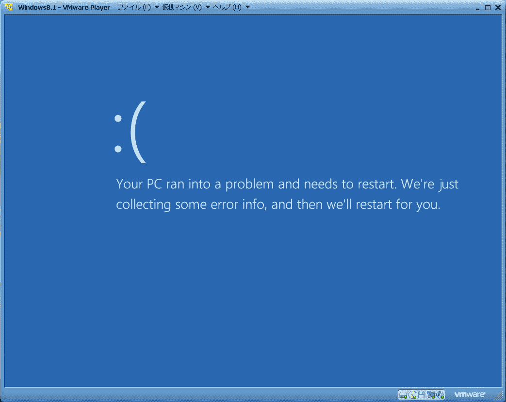 Windows 8.1(x86)エラー画面