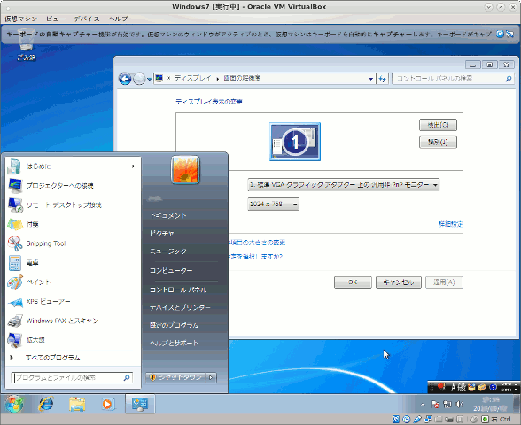 Windows 7解像度1024x768