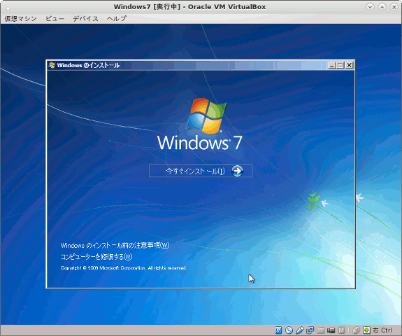 Windows 7インストール開始画面