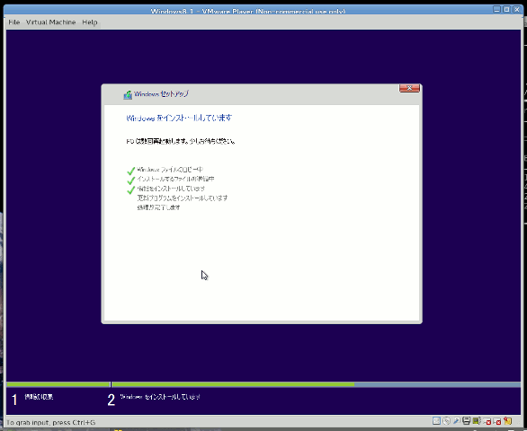 Windows 8.1インストール中