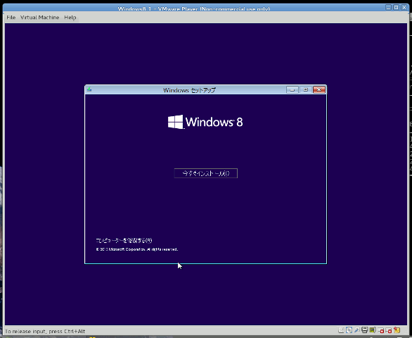 今すぐインストール/Windows 8.1