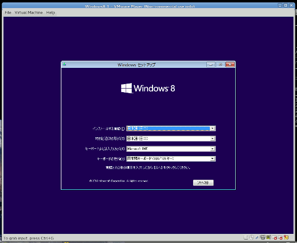 Windows 8.1日本語評価版インストーラ