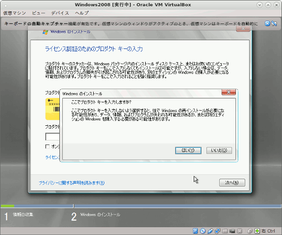 Windows Server 2008インストール時プロダクトキー入力確認画面