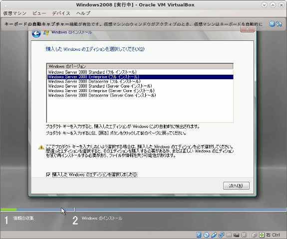 Windows Server 2008インストールバージョン選択画面