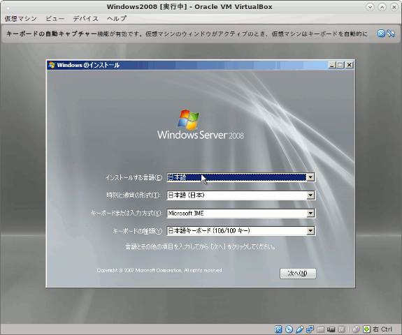 Windows Server 2008インストーラ