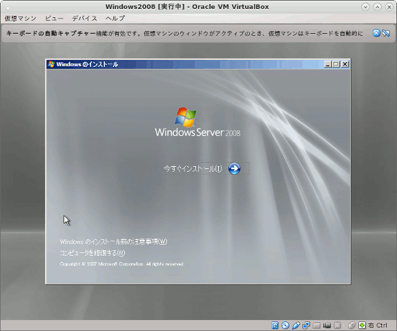 Windows Server 2008インストール開始画面