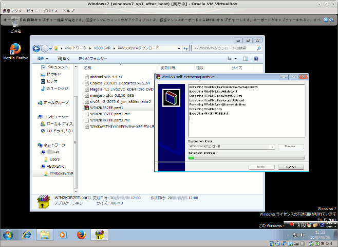 仮想マシンにインストール済みのWindows 7評価版上でWindows 2003 VHDのRARファイルを展開