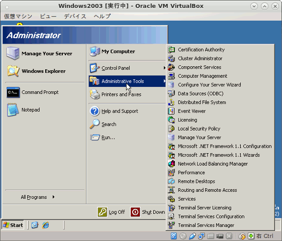 Windows Server 2003スタートメニュー