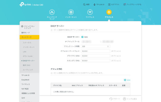 IPプール設定/TP-Link Archer C80