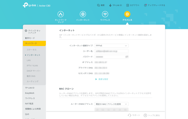 プロバイダ情報設定したルータモードのTP-Link Archer C80