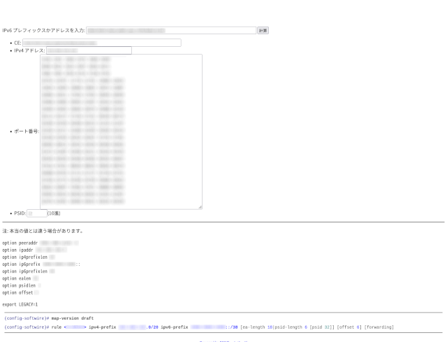 IPv6/MAP-E開放可能ポート確認サイト例