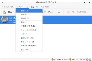 デバイス登録後に接続できるDebian上のBluetooth GUIパネル