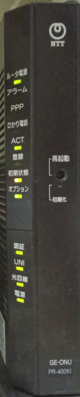 IPoE接続につきPPPoE用PPPランプ消灯/ひかり電話解約・内蔵ルータ停止で実質ONUなPR-400KI