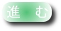 次へ 次へ