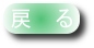 前へ 前へ